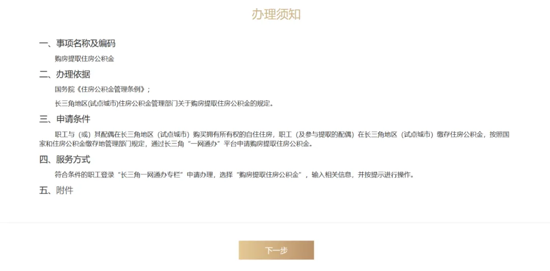 【新铭资讯】好消息!好消息!长三角8城试点异地购房提取公积金服务! 【新铭资讯】好消息!好消息!长三角8城试点异地购房提取公积金服务!