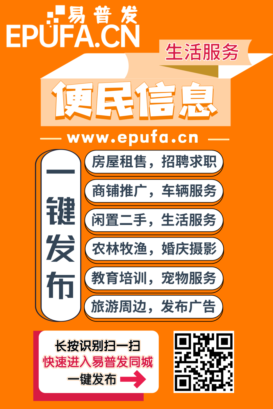 同城便民宝海报