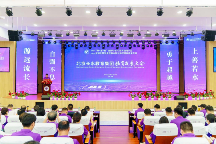 北京长水教育集团：创新“师-生-机”协同赋能，引领人工智能时代生涯育人高质量发展