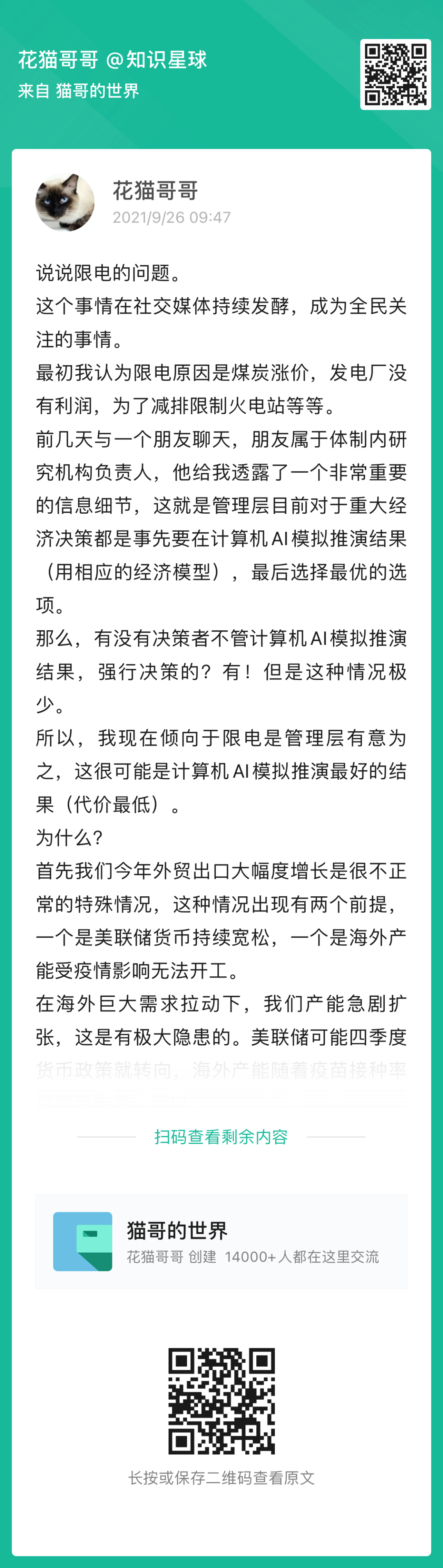 猫哥的世界: 限电限产的背后，真的是大国博弈，还是无奈之举？|2021-09-30-汉风1918-汉唐归来-惟有中华