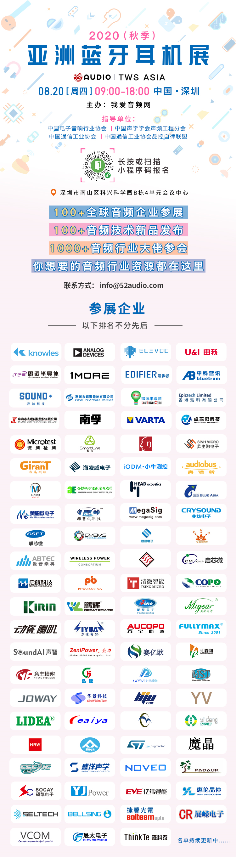 朋伴兴业参加2020（秋季）亚洲蓝牙耳机展，展位号A21！-我爱音频网