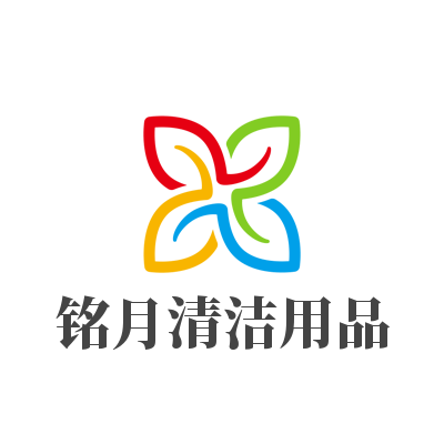 铭月清洁用品
