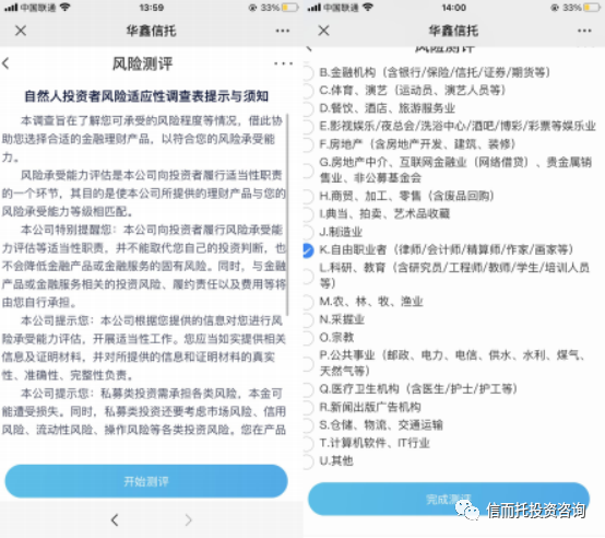 华鑫信托电子签约流程(图3)