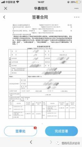 华鑫信托电子签约流程(图8)