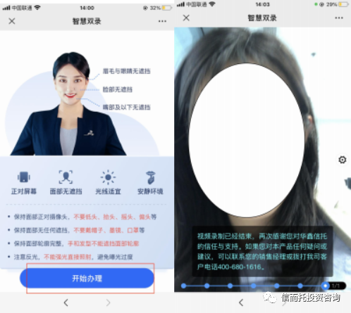 华鑫信托电子签约流程(图5)