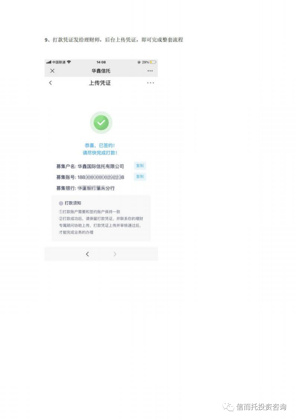 华鑫信托电子签约流程(图9)