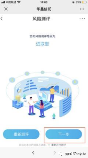 华鑫信托电子签约流程(图4)