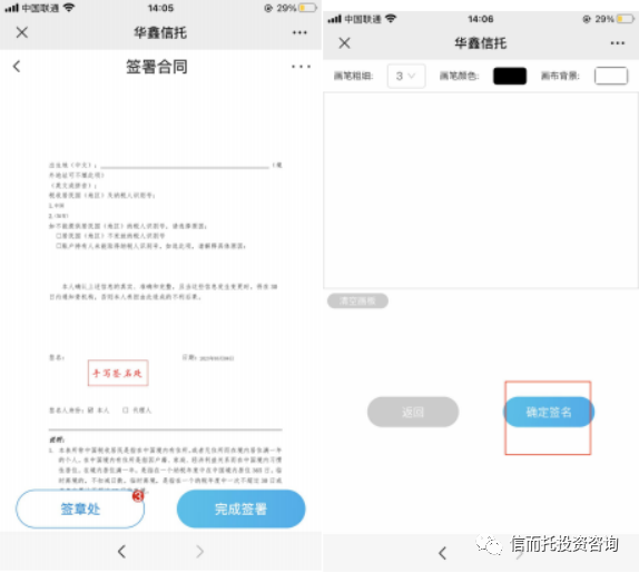 华鑫信托电子签约流程(图7)
