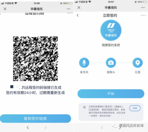 华鑫信托电子签约流程