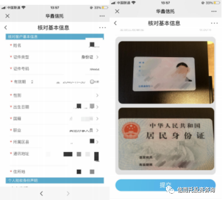 华鑫信托电子签约流程(图2)