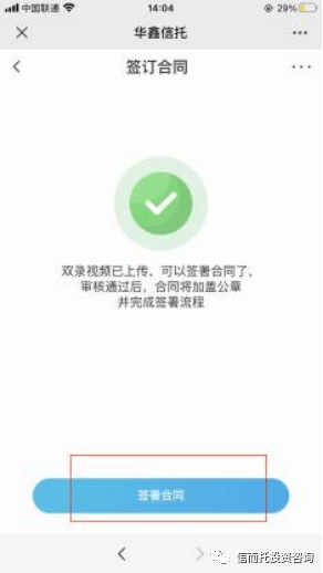 华鑫信托电子签约流程(图6)