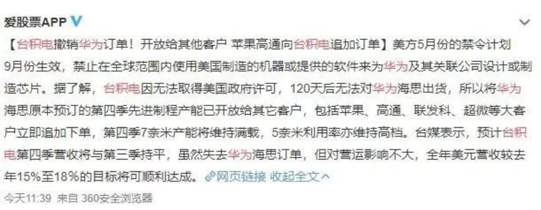 台积电终于对华为下手了 这世界还有公平可言吗 解局财经 微信公众号文章阅读 Wemp