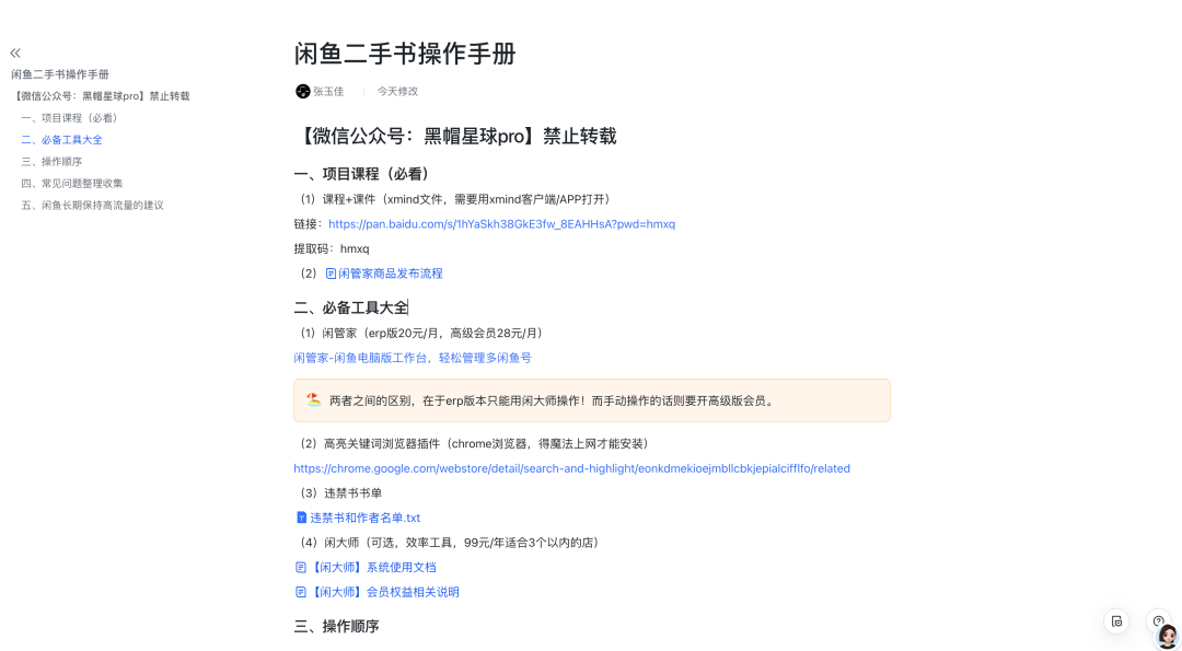 闲鱼二手书副业项目：无货源转实体收书利润与新手入门建议
