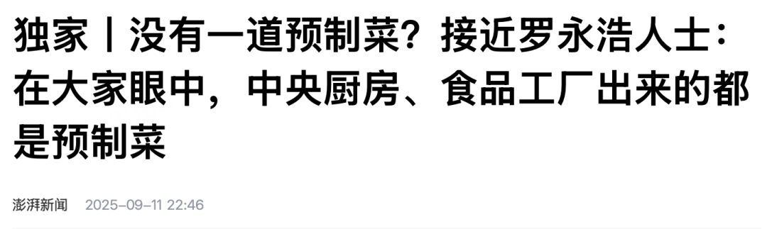 预制菜之王萨莉亚为啥没人骂