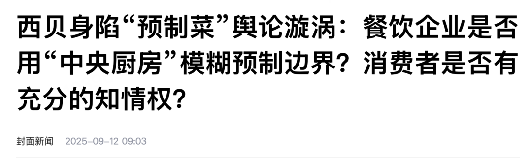 预制菜之王萨莉亚为啥没人骂