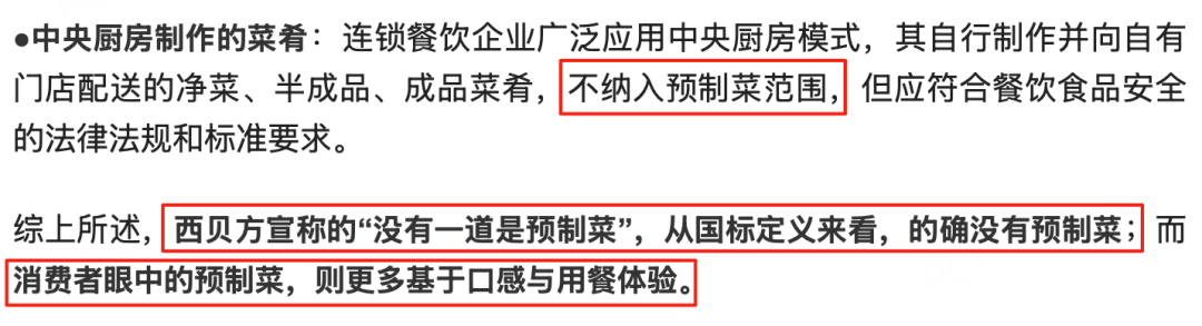 预制菜之王萨莉亚为啥没人骂