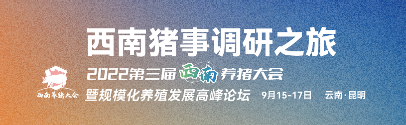 云南弘源农牧：可存栏母猪3500头，利用7000多亩种植地实现种养结合 | 西南猪事调研之旅