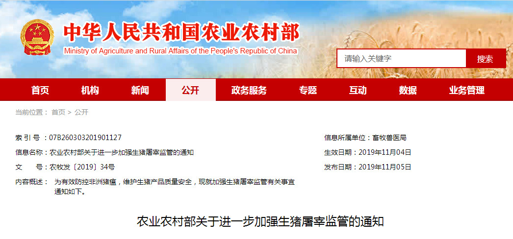 农业农村部：各地不得以保障本地市场名义拒绝出具跨省调运动物检疫证明