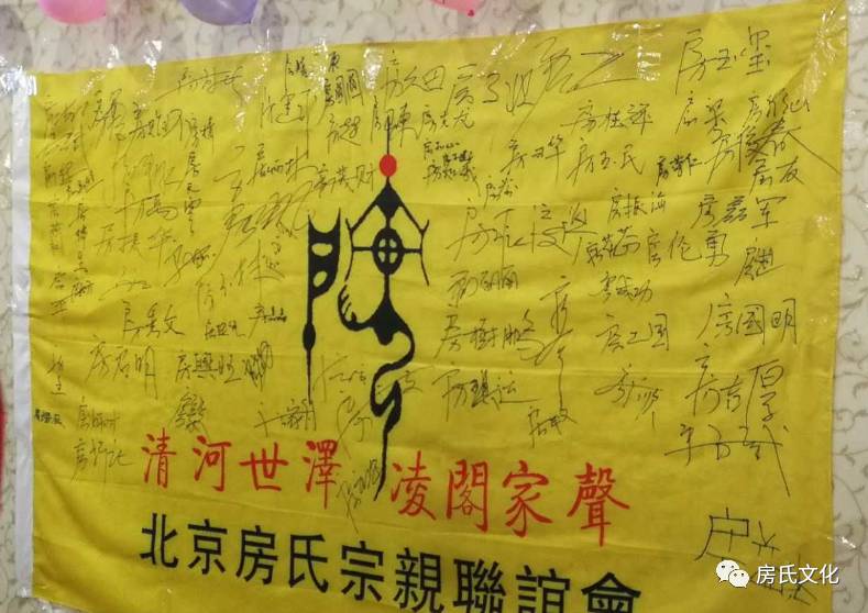 北京家装配件价格交流组,【活动盛况】北京房氏宗亲新