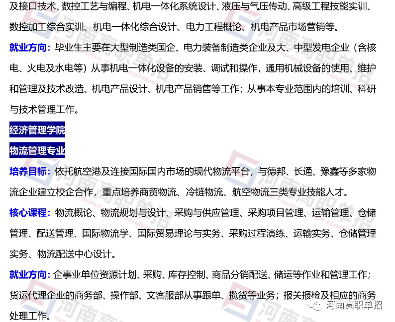 河南十大热门单招亚博买球网址高校之一校园环境实训基地住宿环境
河南十大热门单招亚博买球网址高校之一校园环境实训基地住宿环境