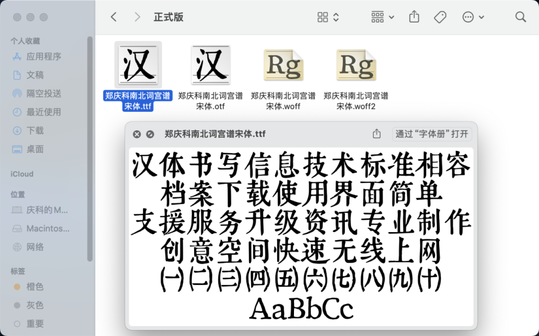 庆科字库发布新免费商用字体南北词宫谱朱体