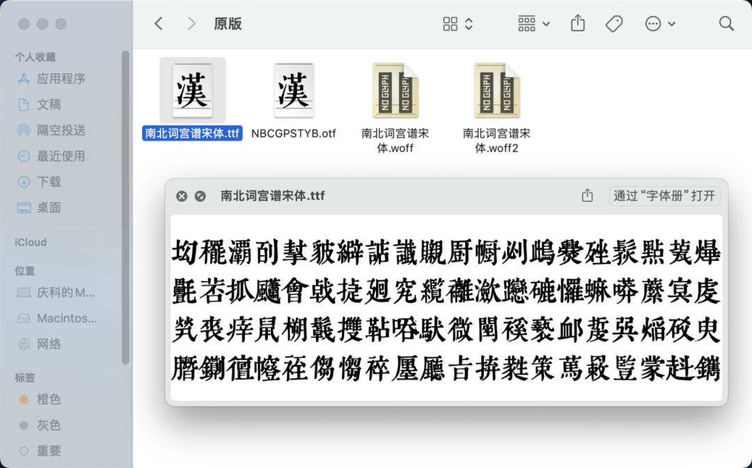 庆科字库发布新免费商用字体南北词宫谱朱体
