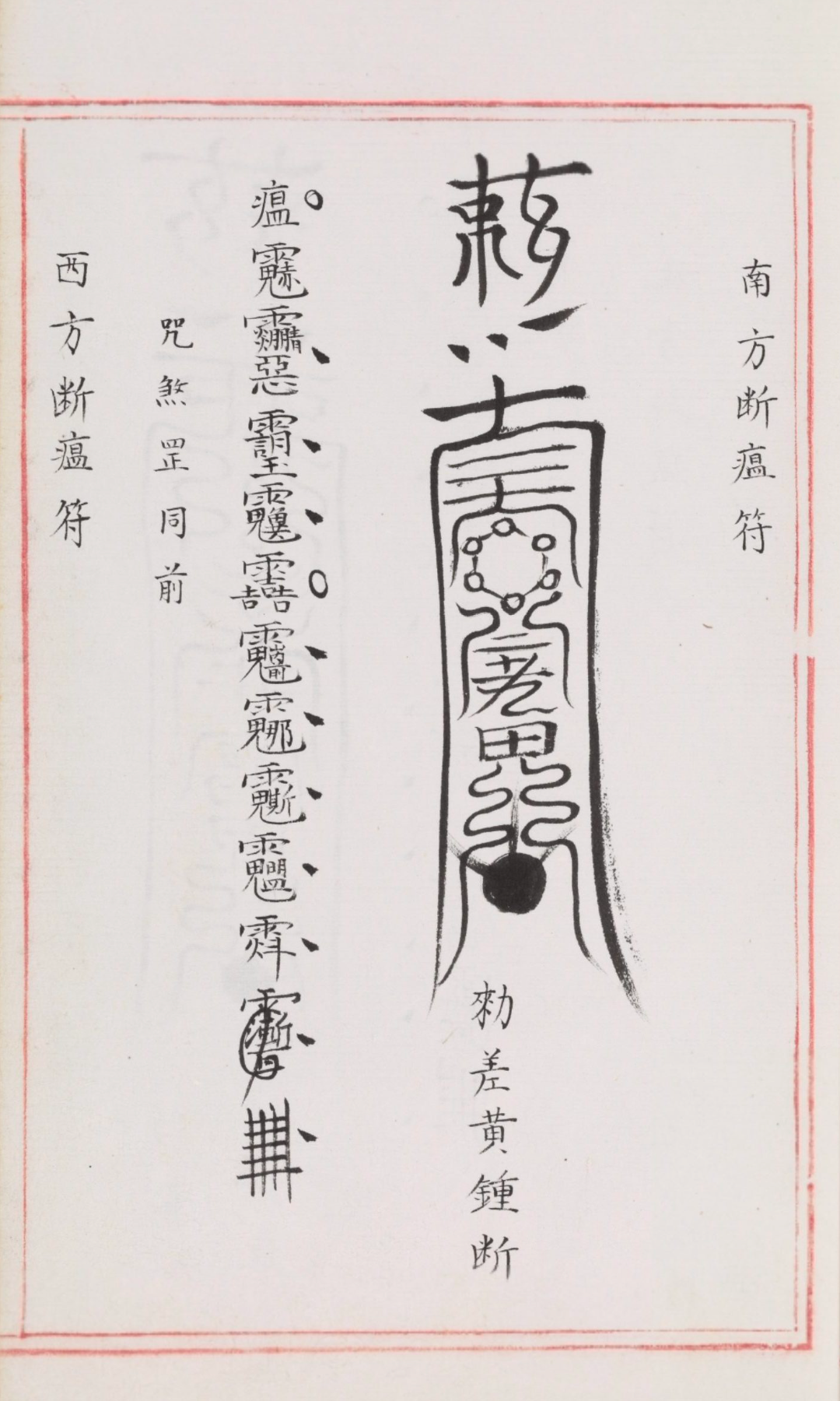 符箓的起源及演变