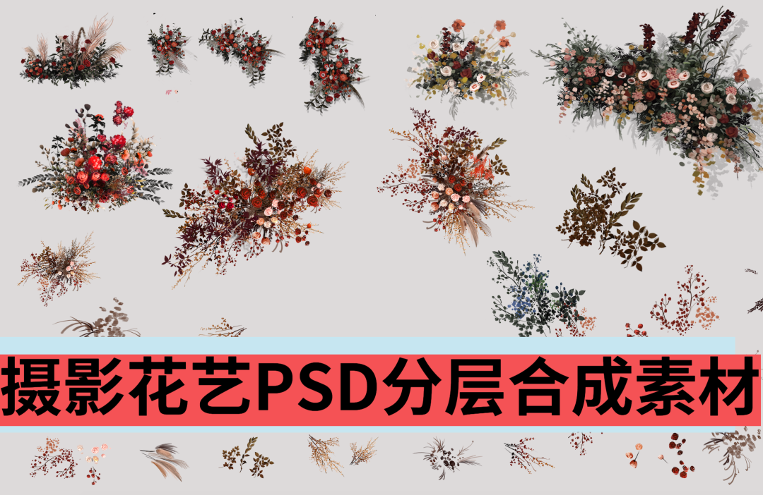 成品微景不用买 影楼花艺psd合成素材免费分享 4期 温故画面规划 微信公众号文章阅读 Wemp