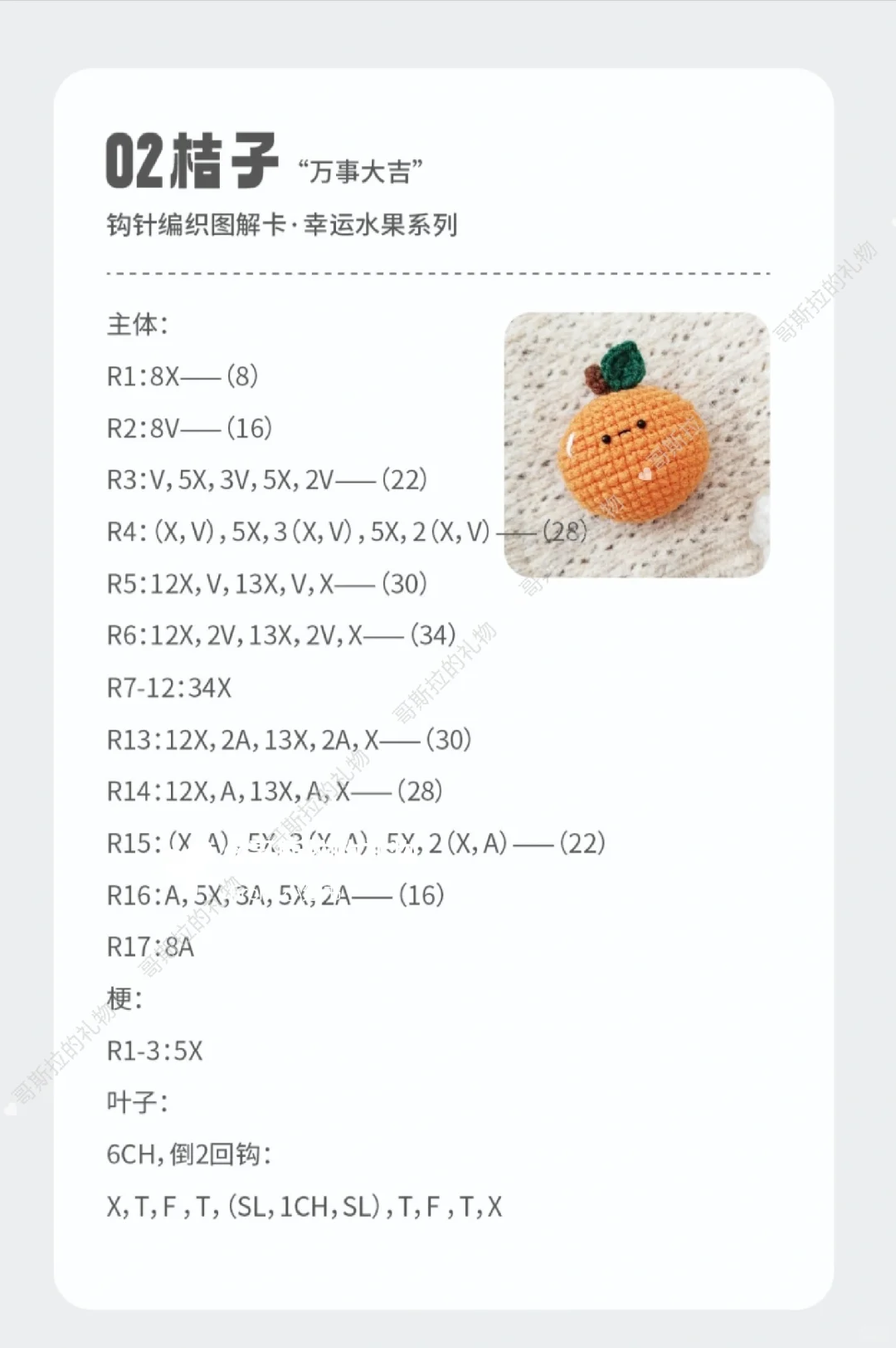 泰国钩针美食