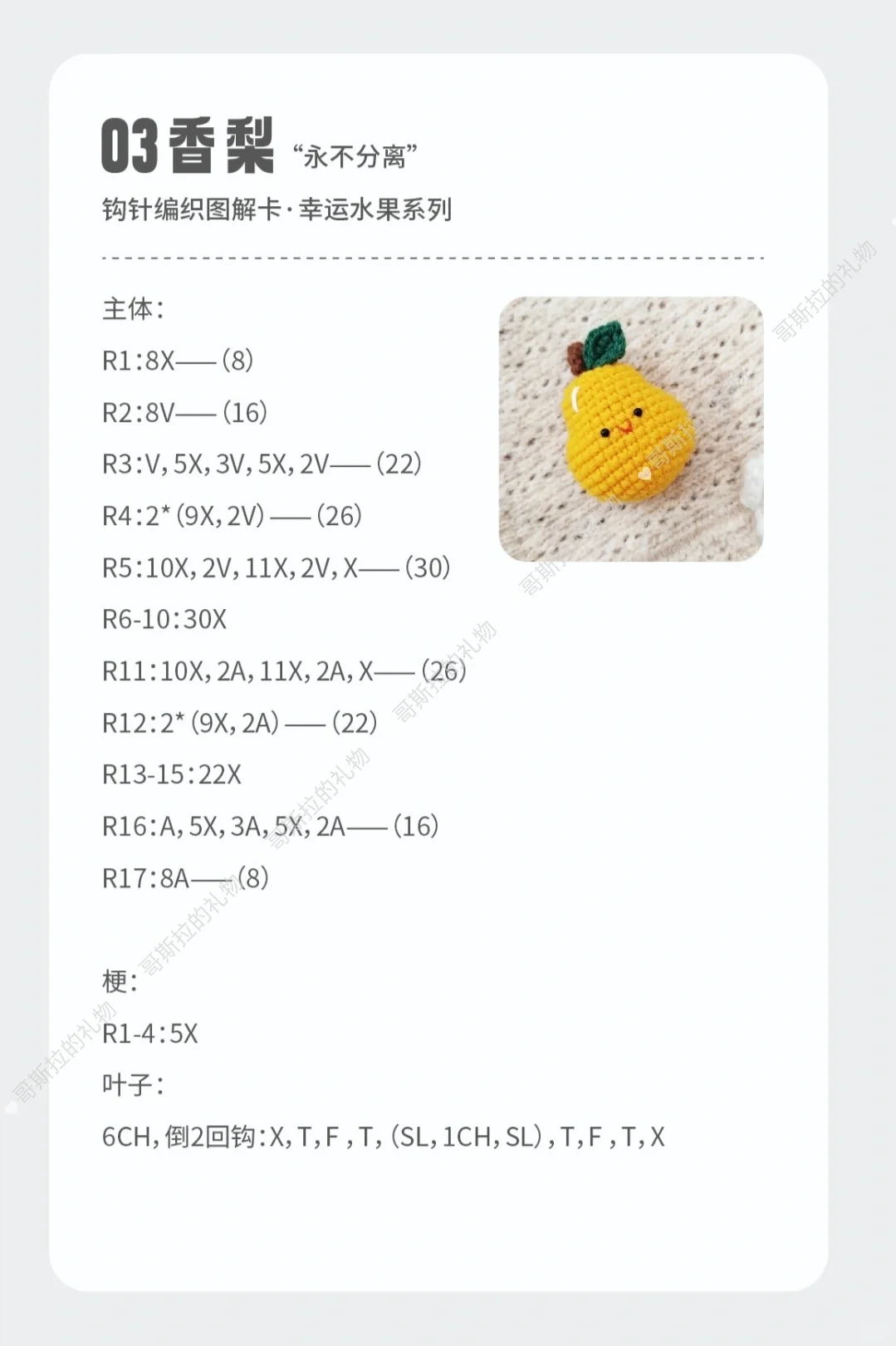泰国钩针美食