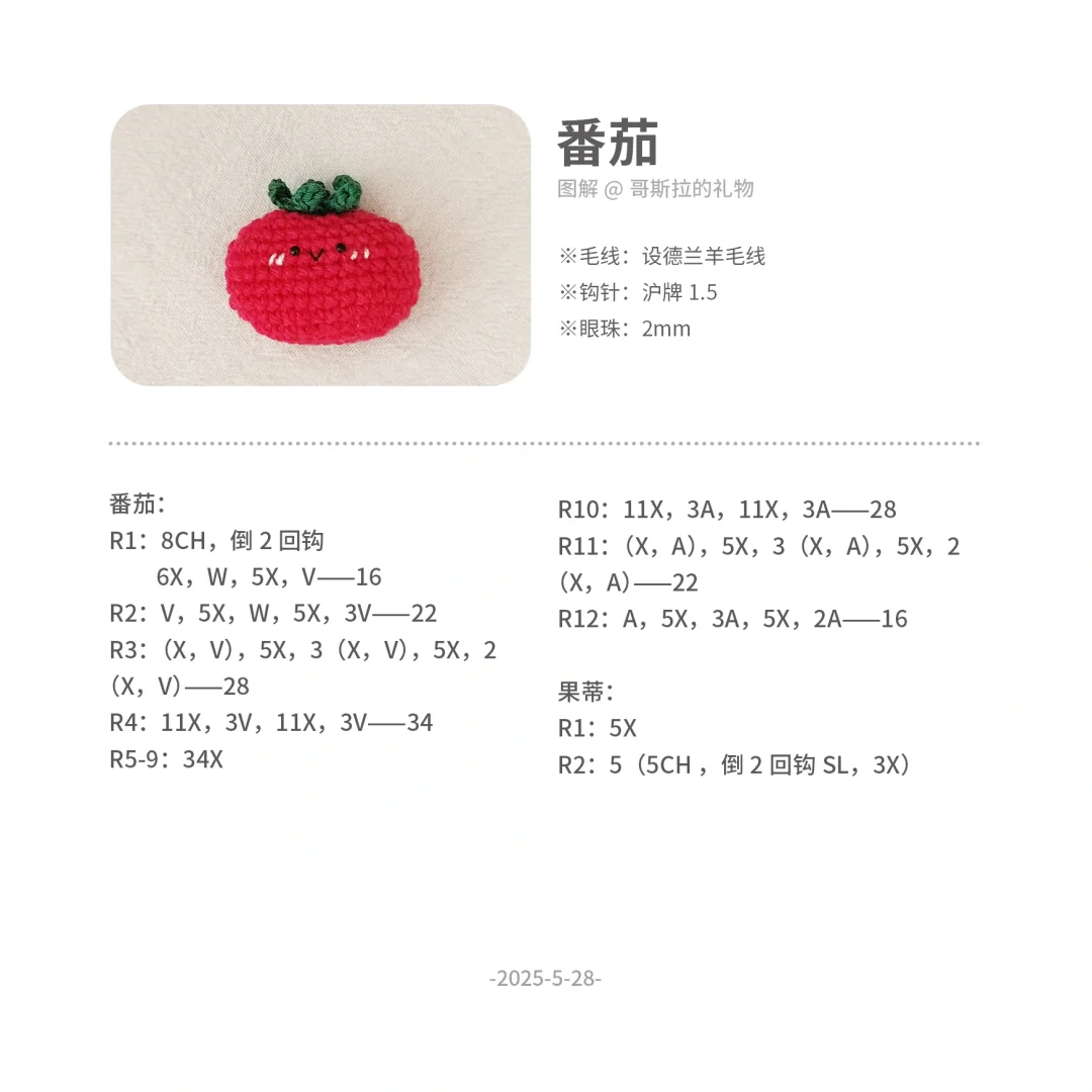 泰国钩针美食