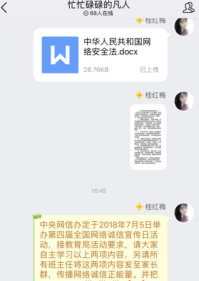 【网络诚信宣传日】我们共同做网络诚信者 做网络文明人
