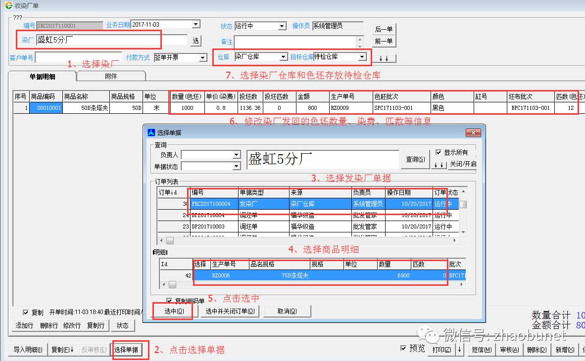 旗云纺织贸易管理系统功能模块操作手册（1）从生产订单到白坯、色坯购入操作流程