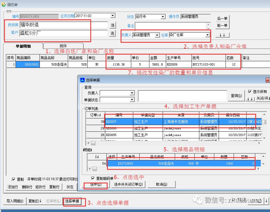 旗云纺织贸易管理系统功能模块操作手册（1）从生产订单到白坯、色坯购入操作流程