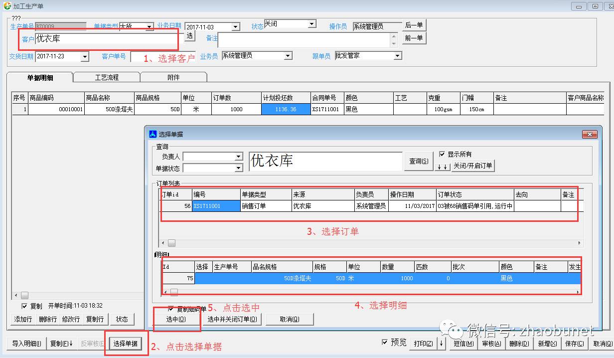 旗云纺织贸易管理系统功能模块操作手册（1）从生产订单到白坯、色坯购入操作流程