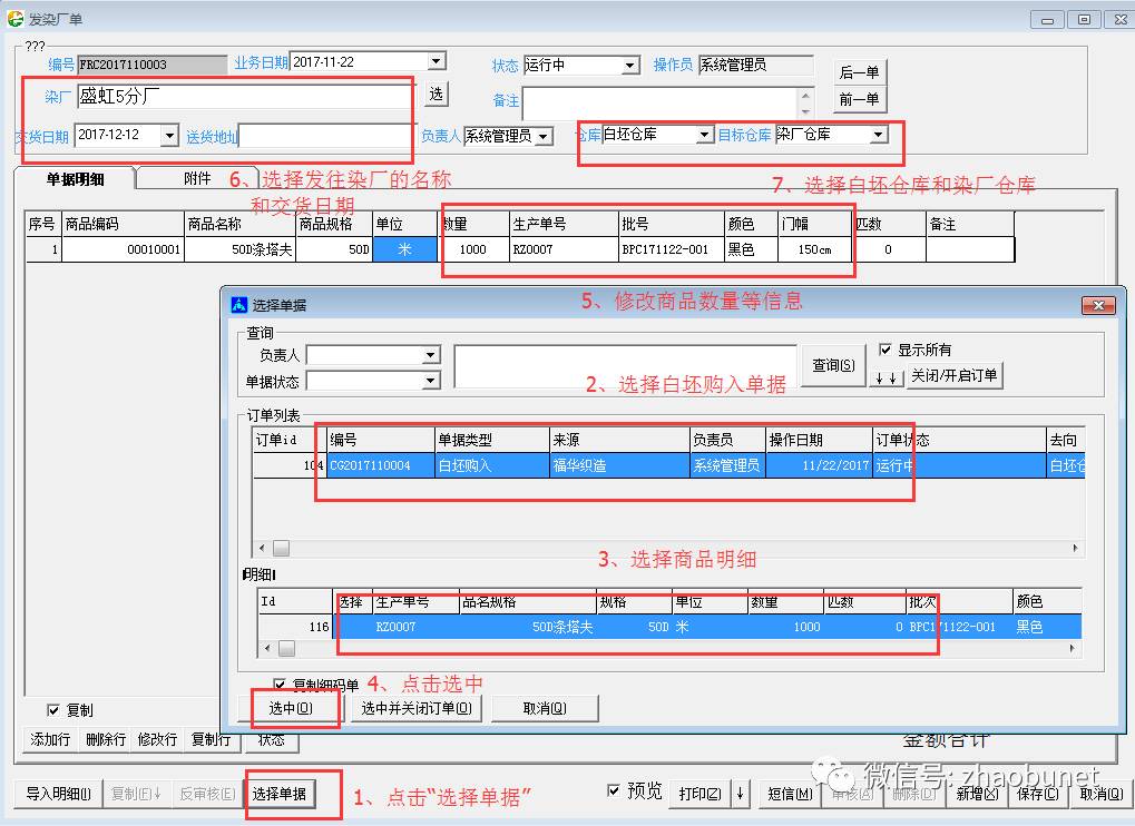 旗云纺织贸易管理系统功能模块操作手册（1）从生产订单到白坯、色坯购入操作流程