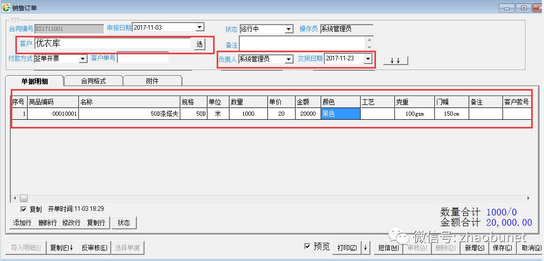 旗云纺织贸易管理系统功能模块操作手册（1）从生产订单到白坯、色坯购入操作流程