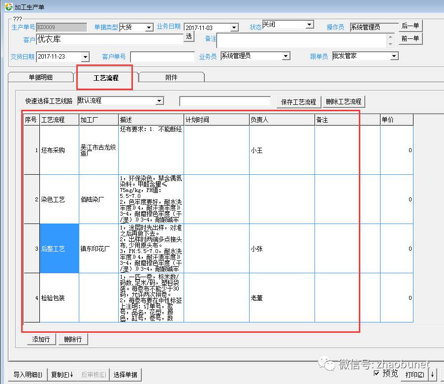 旗云纺织贸易管理系统功能模块操作手册（1）从生产订单到白坯、色坯购入操作流程