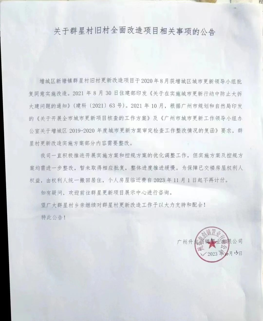 黄埔庙头旧改有哪些进展？周边在售楼盘有哪些？