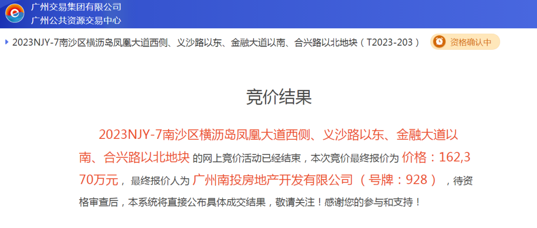 南沙横沥岛尖地价再创新低，13559元/㎡！