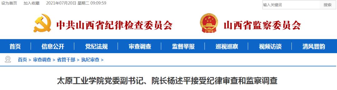 太原一原党委副书记被查!