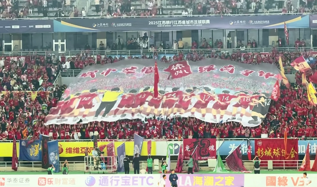 苏超镇江队球迷拉出巨型Tifo