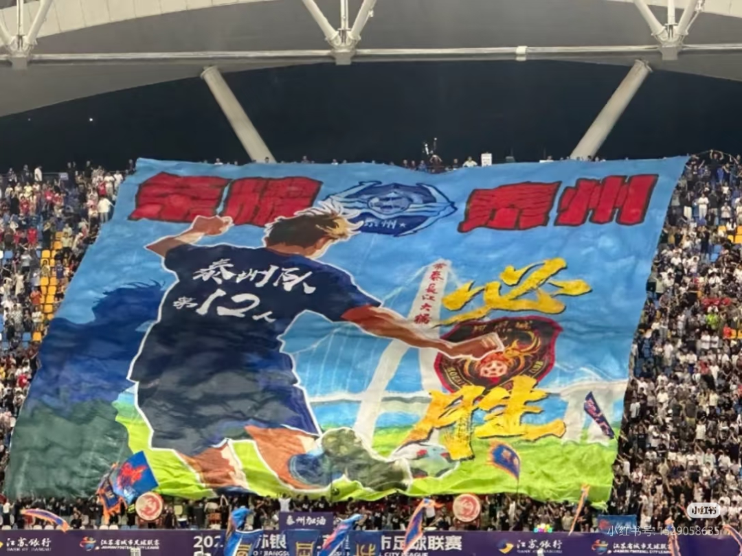 苏超镇江队球迷拉出巨型Tifo