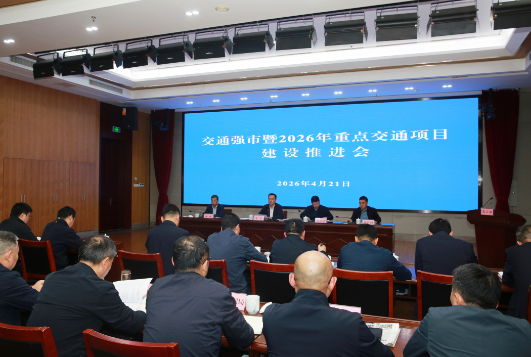4月21日下午，孔涛参加交通强市推进会。(3373313)-20260421194455.png