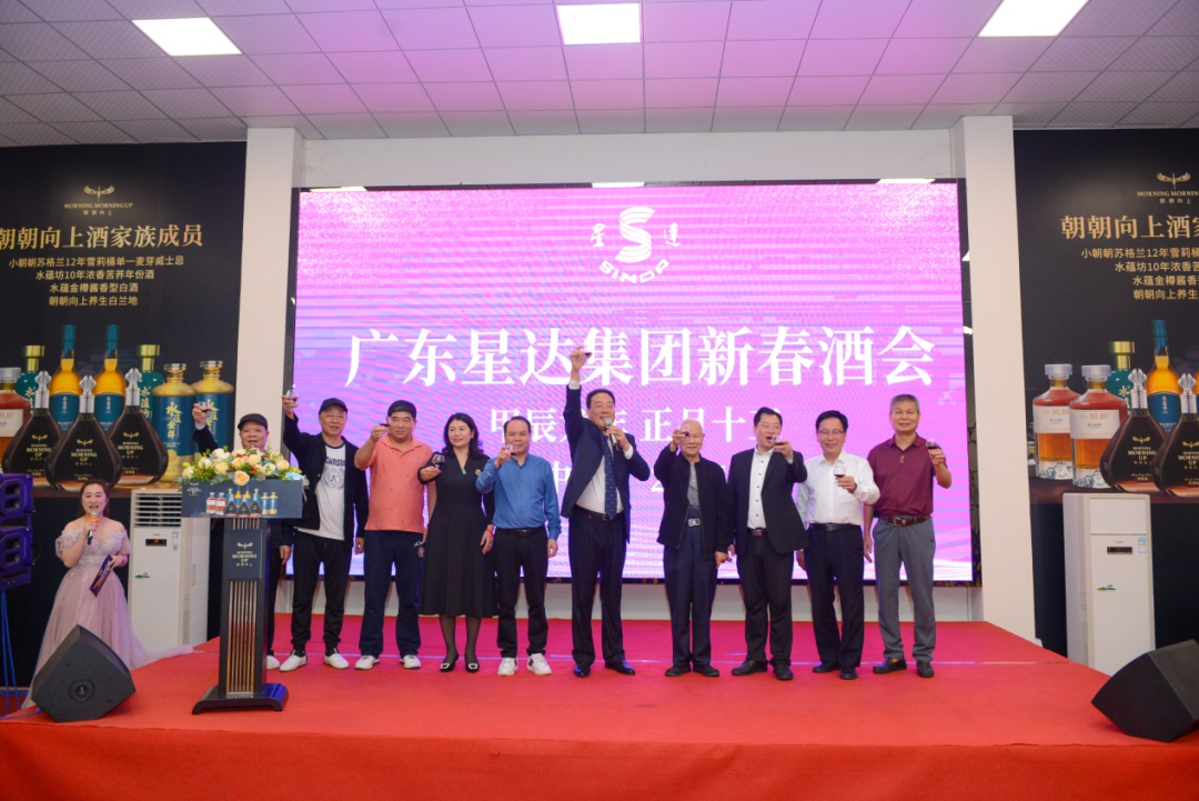 广东星达集团新春酒会暨朝朝向上杯励志歌曲歌唱大赛启动仪式圆满成功