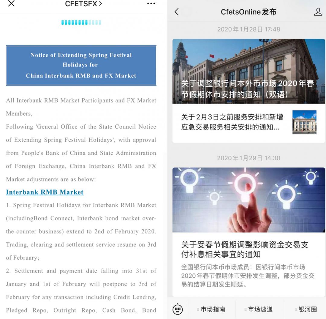 中国外汇交易中心统筹推进金融支持战“疫” 保障银行间市场稳健运行(图2)