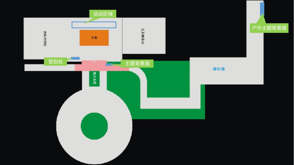 活动场地引导图