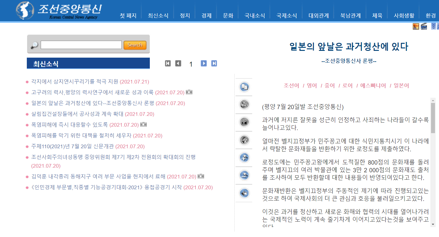 朝中社告诫日本：要做国际社会的堂堂一员，出路在于清算历史罪行