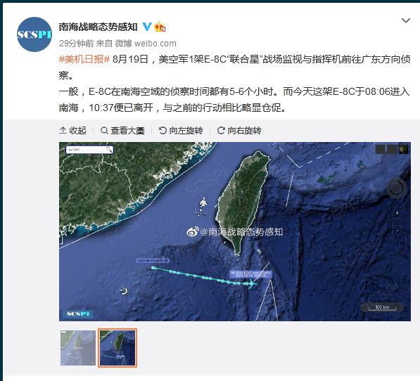 美军一架E-8C飞机今晨前往广东方向侦察，“行动略显仓促！”