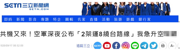 “共机又来！”台空军罕见在凌晨公布解放军2架运-8绕台路线及近照